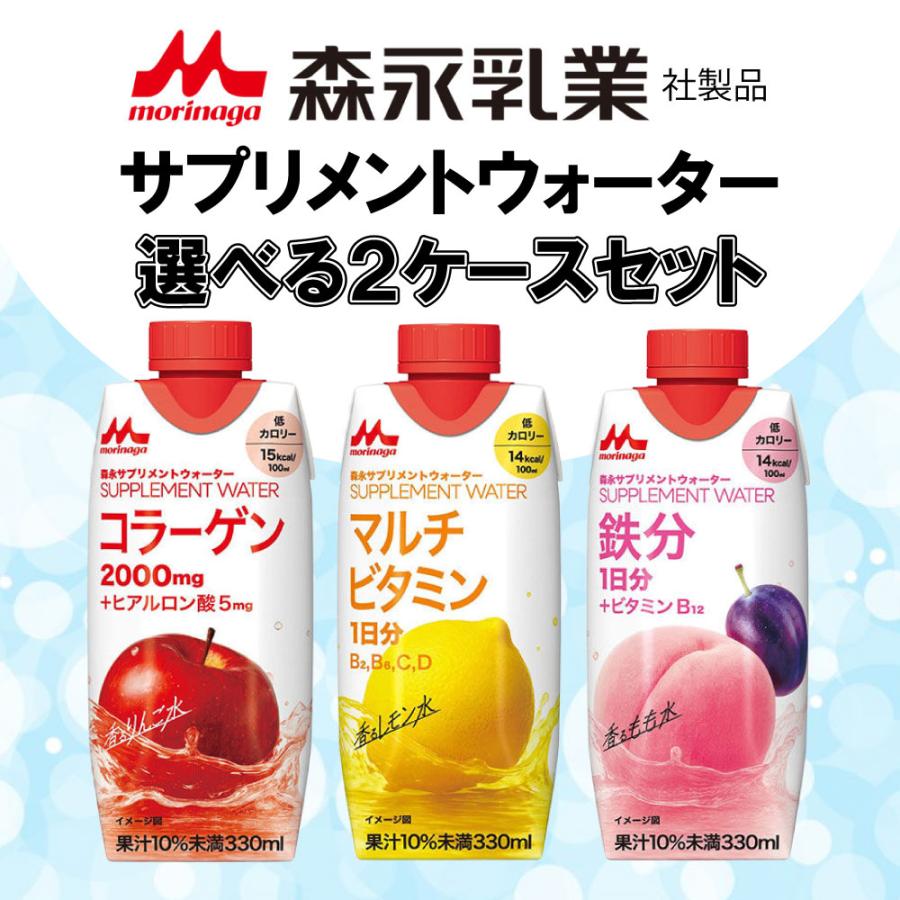 森永乳業 サプリメントウォーター 330mlよりどり選べる2ケースセット24