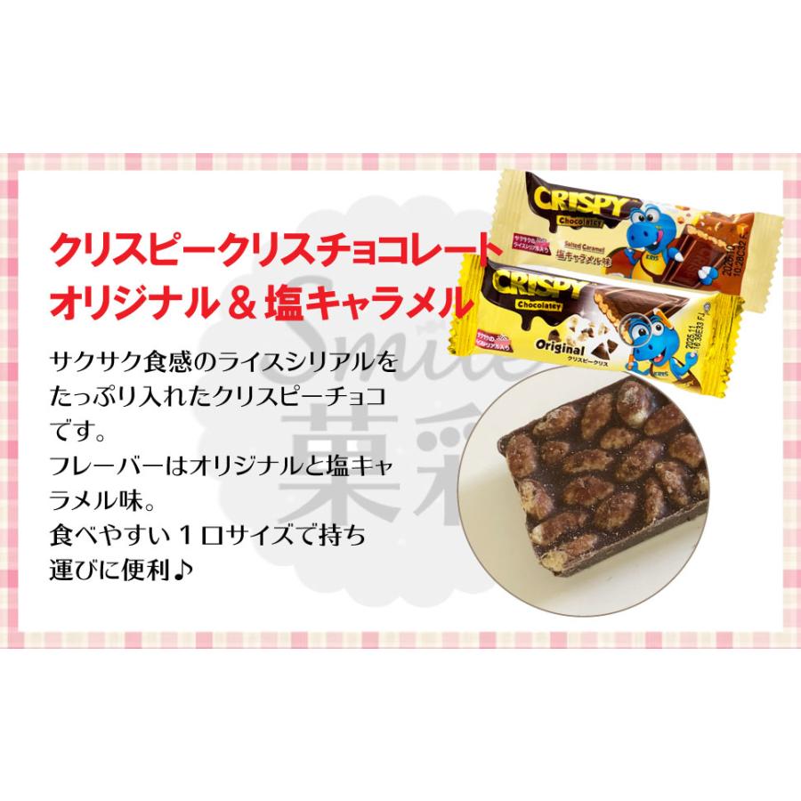 やおきん クリスピークリスチョコ オリジナル ＆ 塩キャラメル味 30個