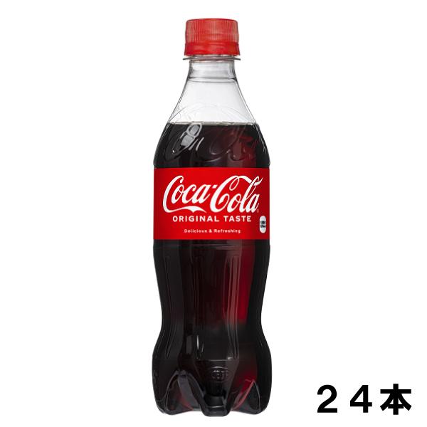 コカ コーラ 500ml 24本 24本×1ケース 69％以上節約 SALE 58%OFF PET Coca-Cola 日本全国送料無料 炭酸飲料 コカコーラ