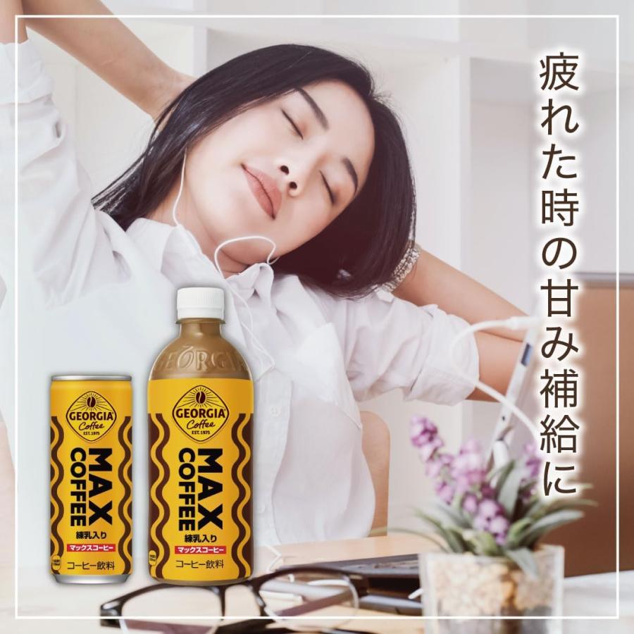 ジョージア マックスコーヒー 500ml 24本 （24本×1ケース） PET