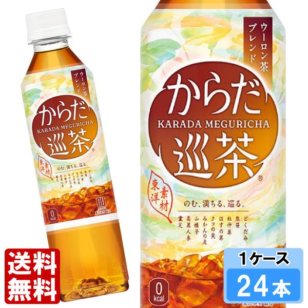 からだ巡茶 410ml 24本 （24本×1ケース） PET お茶 ダイエット 健康茶