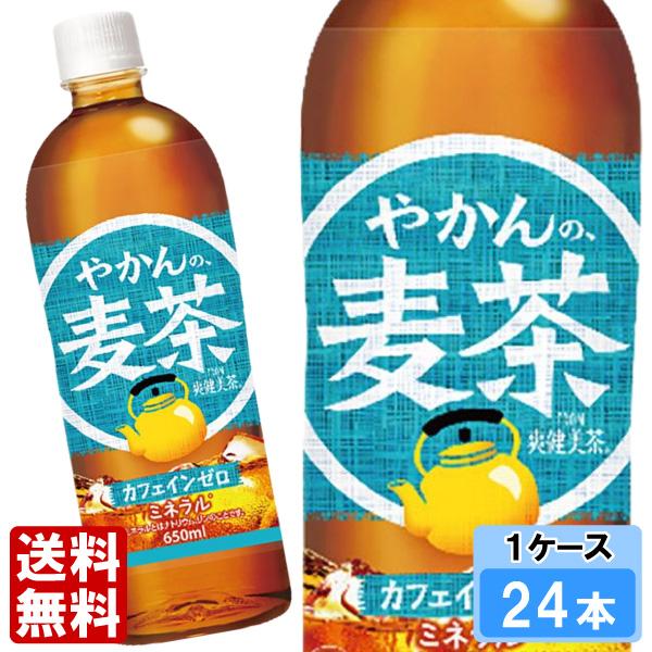 爽健美茶 やかんの麦茶 from 650ml 24本 （24本×1ケース） PET 麦茶
