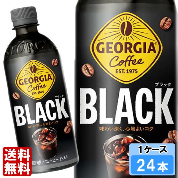 ジョージア ブラック 500ml 24本 （24本×1ケース） PET コーヒー 安心