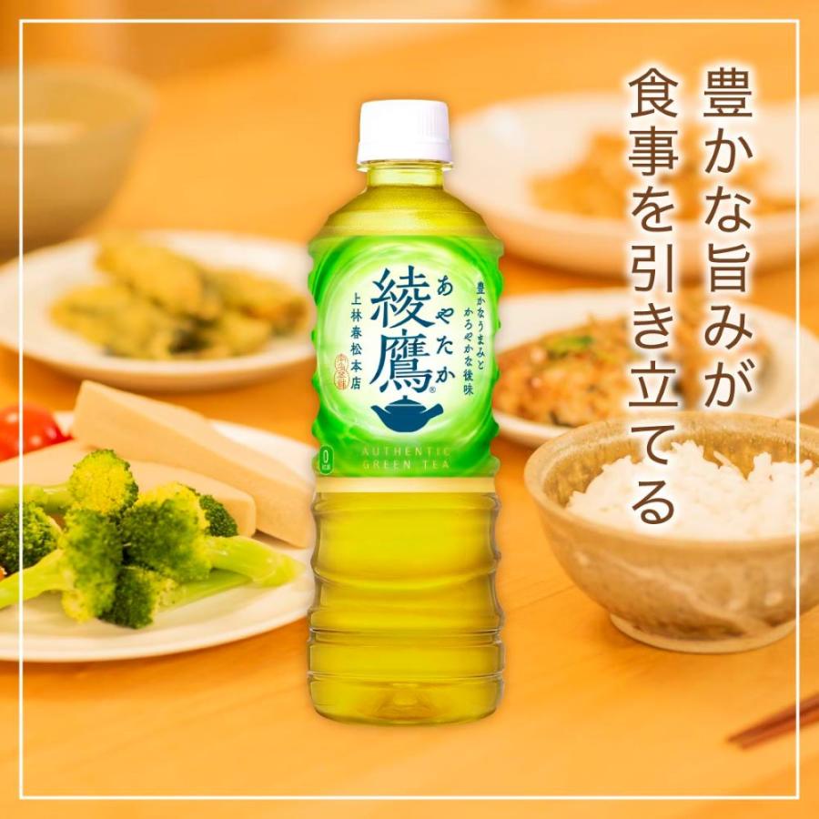 綾鷹 525ml 24本 （24本×1ケース） PET あやたか 緑茶 安心のメーカー
