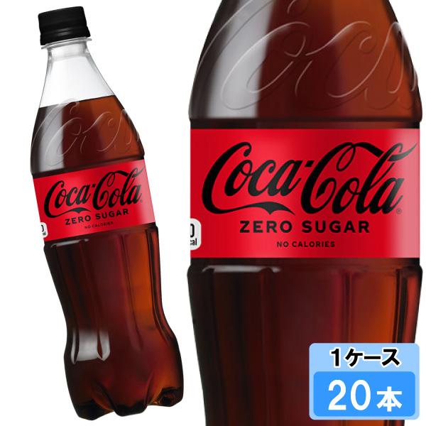 コカ・コーラ ゼロシュガー 700ml 20本 （20本×1ケース） PET