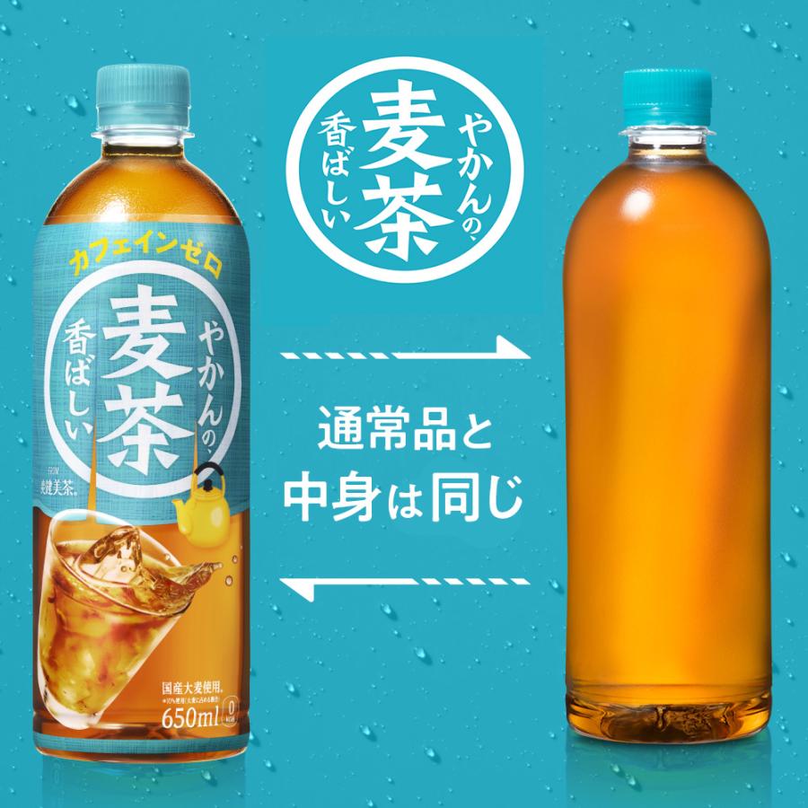 やかんの麦茶 from 爽健美茶 ラベルレス 650ml 24本 （24本×1ケース） PET 麦茶 ペットボトル 500 安心のメーカー直送｜okasi｜02