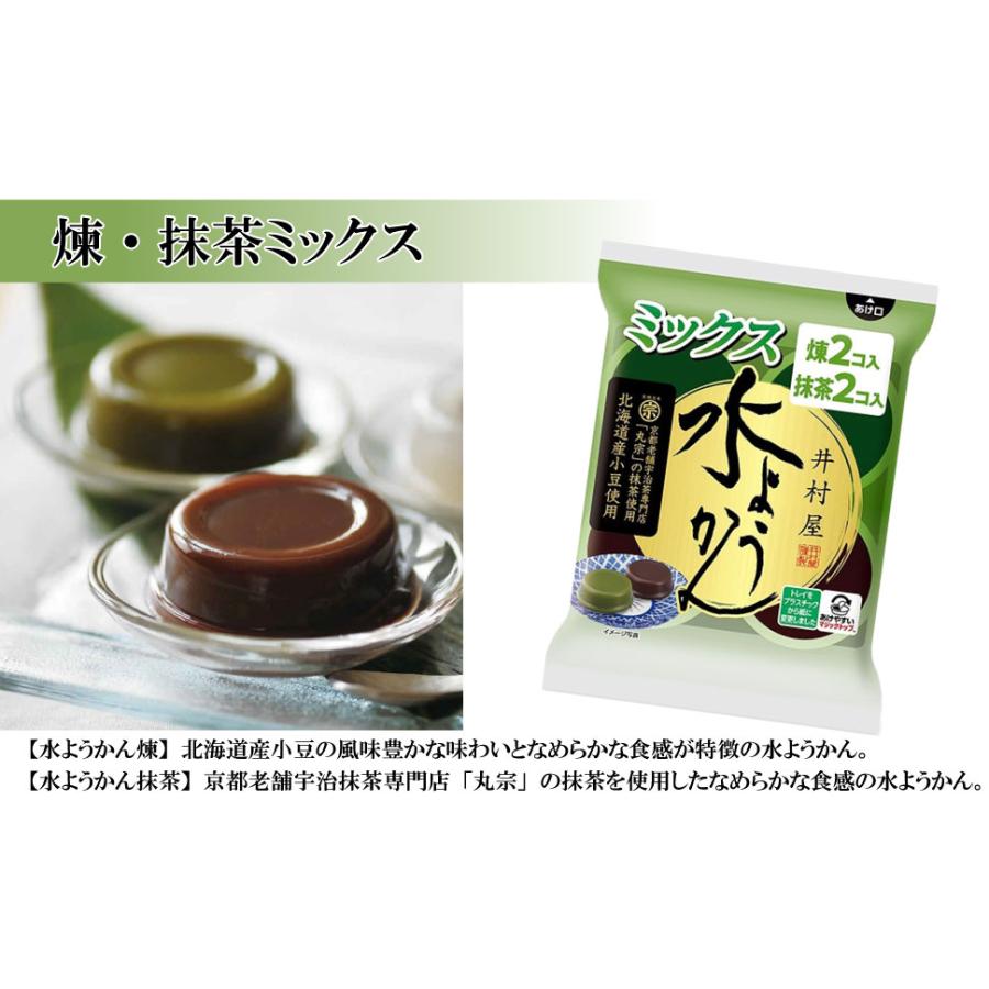 井村屋（imuraya） 袋入 水ようかん 抹茶ミックス 4個入り （2袋） 袋