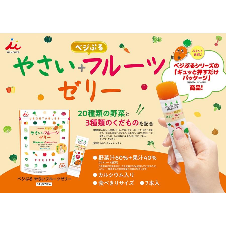 井村屋（imuraya） ベジぷる やさいフルーツゼリー （4袋） デザート