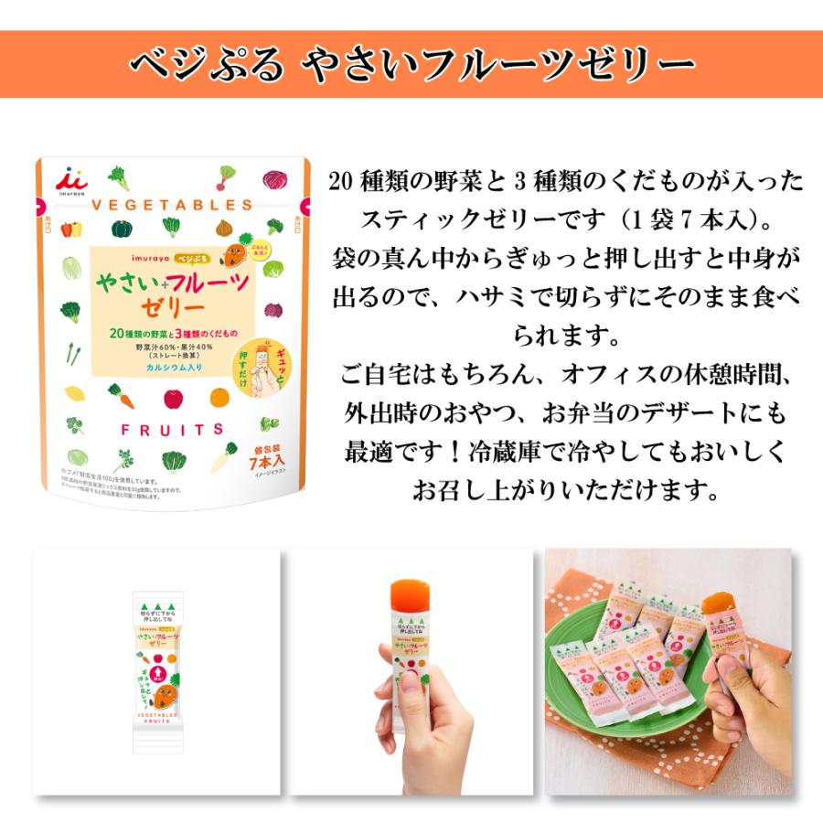 井村屋（imuraya） ベジぷる やさいフルーツゼリー （4袋） デザート