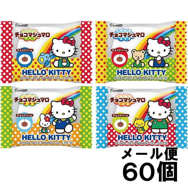 エイワ ハローキティ チョコマシュマロ（60個）駄菓子 お菓子 おかし