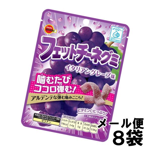 ブルボン フェットチーネグミ イタリアングレープ 100袋セット ブルボン フェットチーネグミ イタリアングレープ味 （8袋） ぶどう