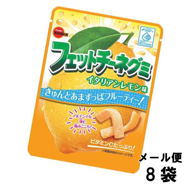 ブルボン フェットチーネグミ イタリアンレモン味 （8袋） ミ