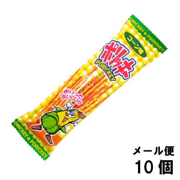 やおきん ポリッキー コーン味（10個） 駄菓子 メール便 送料無料