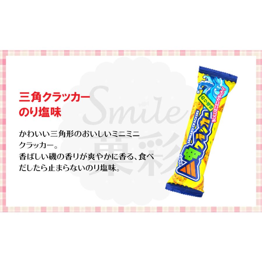 やおきん 三角クラッカー のり塩味（10個） 駄菓子 メール便 送料無料