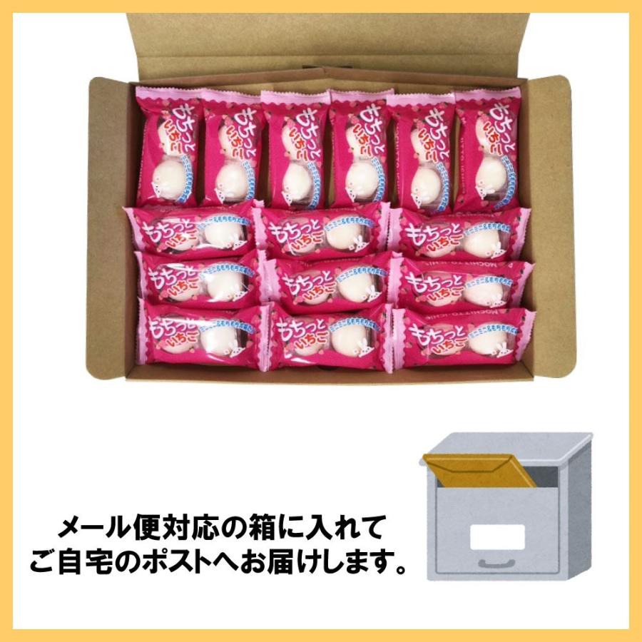 やおきん もちっと いちご (15個) 駄菓子 メール便 送料無料 苺 イチゴ