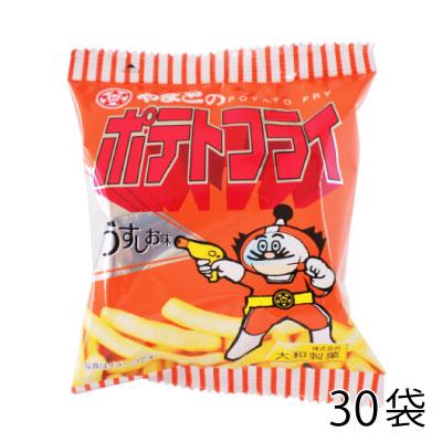大和製菓 ポテトフライ （30袋）おつまみ お酒のあて お菓子 おやつ