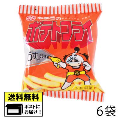 大和製菓 ポテトフライ （6袋）おつまみ お酒のあて お菓子 おやつ