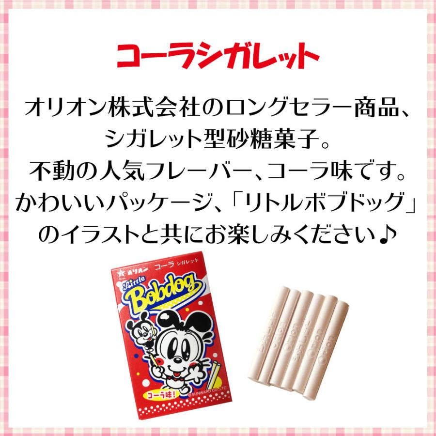 オリオン（ORION） コーラシガレット（20個） オリオン株式会社 らむね