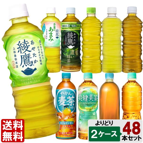 Coca Cola（コカコーラ） 選べてお得！！ お茶 500ml よりどり 2ケース