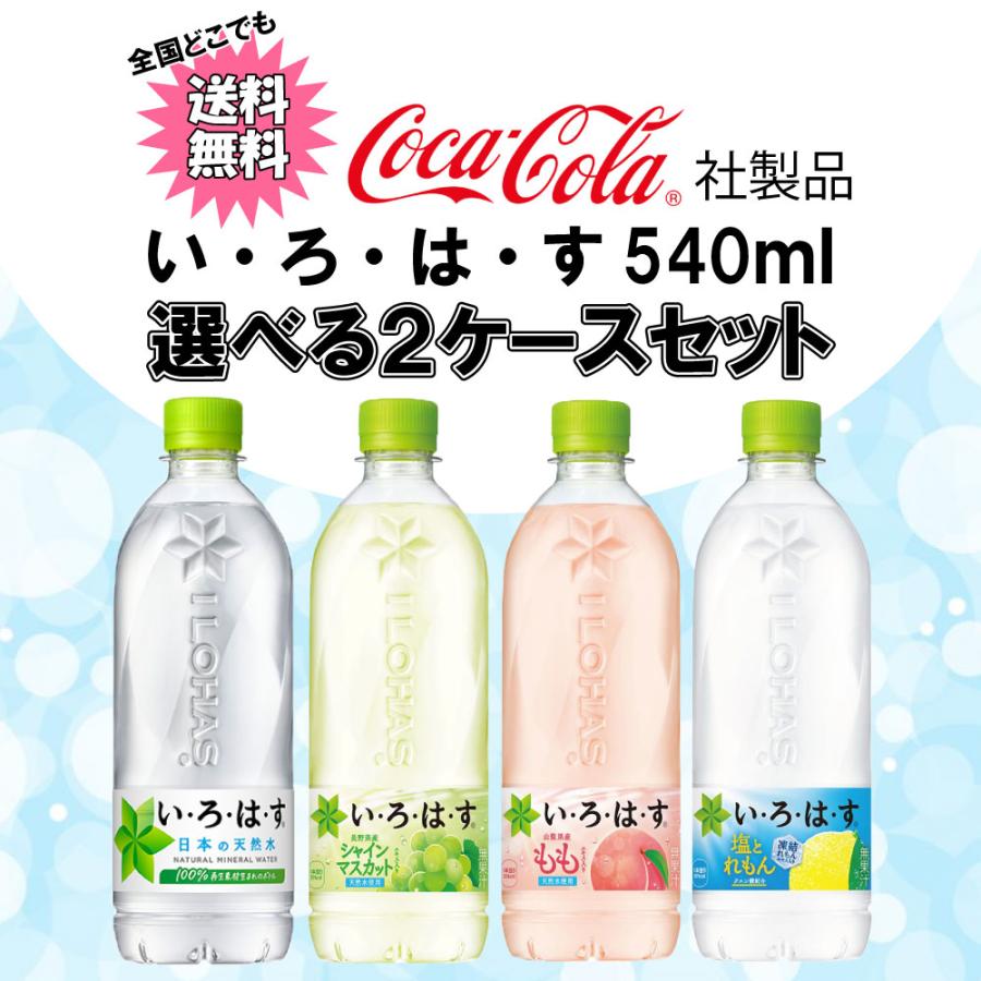 いろはす　グラマラスパッツ　新品　2点セット い・ろ・は・す 【2ケースセット】いろはす もも 540ml ペットボトル 1