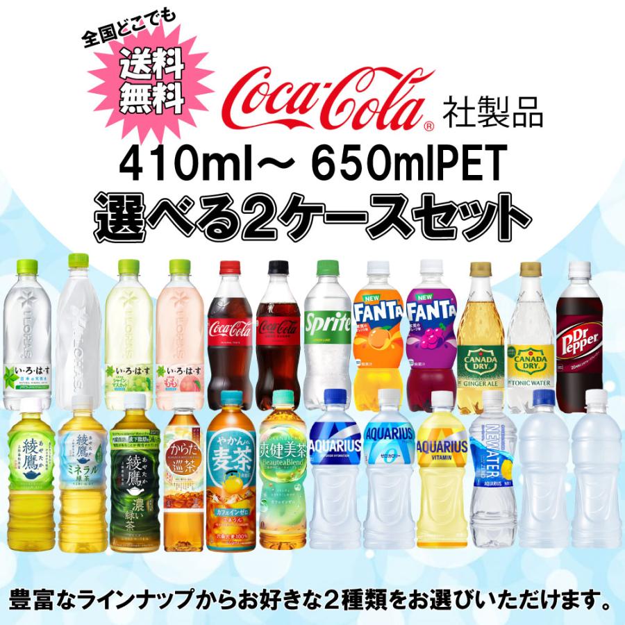 Coca Cola（コカコーラ） 選べてお得！！ コカコーラ社飲料 500ml