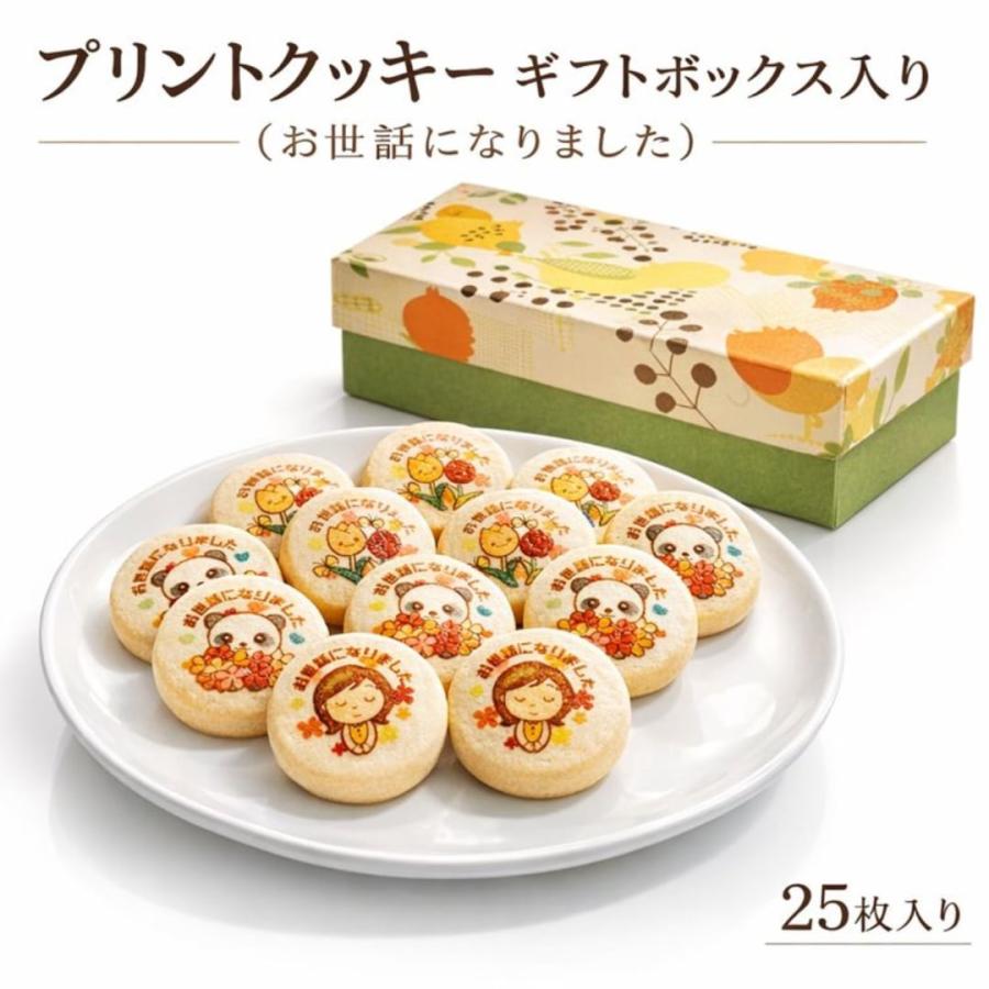 ありがとうの気持ちを贈る プリントクッキーギフトボックス 個包装 25