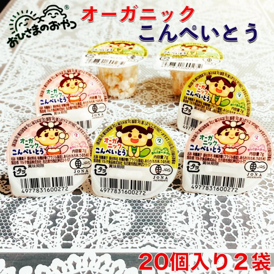 おひさまのおやつ オーガニックこんぺいとう 40個入り (20個x2袋