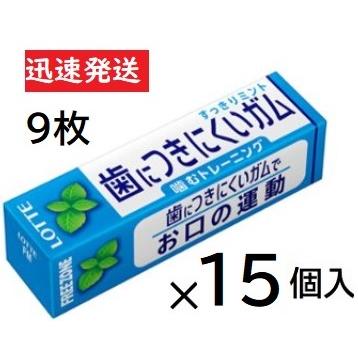 ロッテ（LOTTE） フリーゾーンハイミント 9枚×15個入歯につきにくい