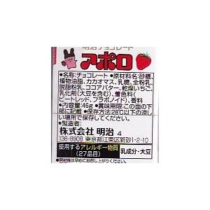 アポロ（明治） 明治 アポロ 46g×10箱入 ※品切れの場合お取り寄せ