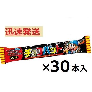 三立製菓 チョコバット 1本×30入 チョコパン お菓子 ※夏季期間中クール