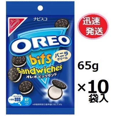 モンデリーズ ナビスコオレオビッツサンドバニラクリーム 65g×10袋入