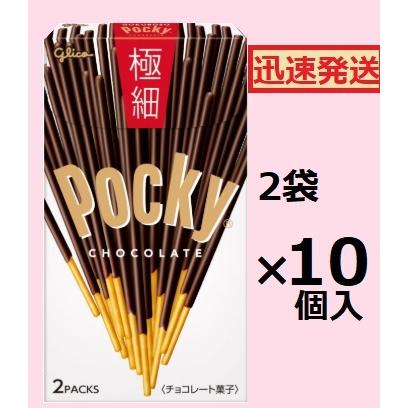 Pocky 江崎グリコ ポッキー極細 (30g×2袋)×10箱入 チョコプレッツエル