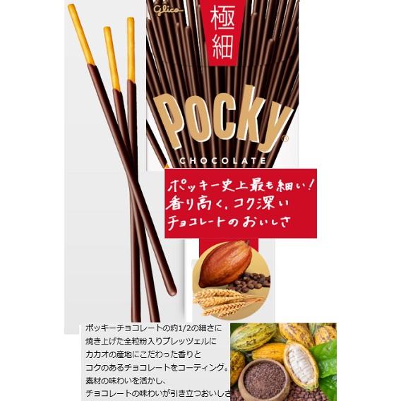 Pocky 江崎グリコ ポッキー極細 (30g×2袋)×10箱入 チョコプレッツエル