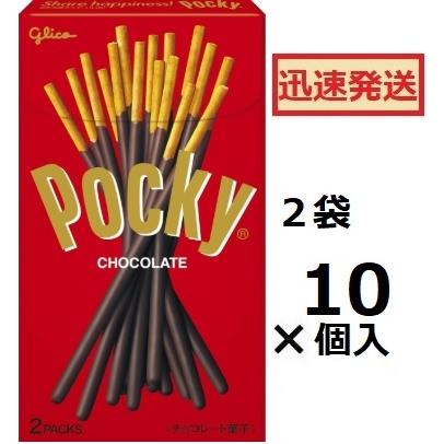 Pocky 江崎グリコ ポッキー (29g×2袋)×10箱入 チョコ チョコ