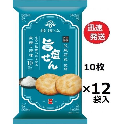 岩塚製菓 旨塩せん 10枚×12袋入 笠原マサヒロ監修 塩せんべい イワツカ