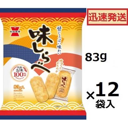 岩塚製菓 味しらべ 83g×12袋入 米菓 岩塚味しらべ ソフトせんべい