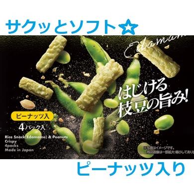 岩塚製菓 THEひとつまみしお枝豆 70g(15g×4小袋)×12袋入