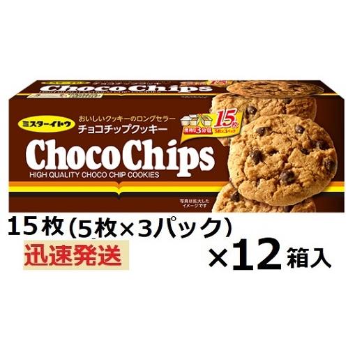 ミスターイトウ チョコチップクッキー 15枚×12箱入 イトウ製菓 お菓子