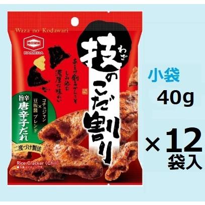 亀田製菓 技のこだ割り旨辛唐辛子 小袋サイズ 40g×12袋入 堅焼き