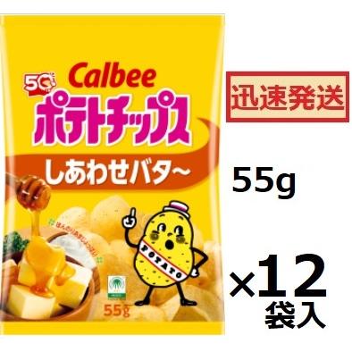 カルビー（Calbee） しあわせバタ〜 ポテトチップス 55g×12袋入 幸せ