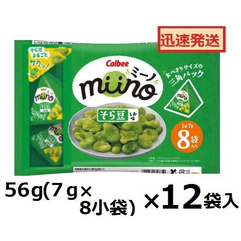 カルビー（Calbee） miinoそら豆しお 三角パック 56g(7g×8小袋)×12袋