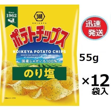 湖池屋（コイケヤ） ポテトチップスのり塩 55g×12袋入 のりしお