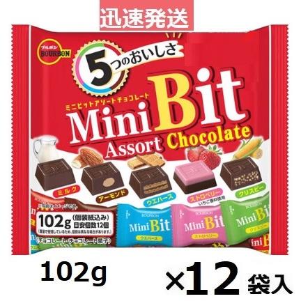 ブルボン ミニビットアソート 102g×12袋入 バレンタイン チョコ
