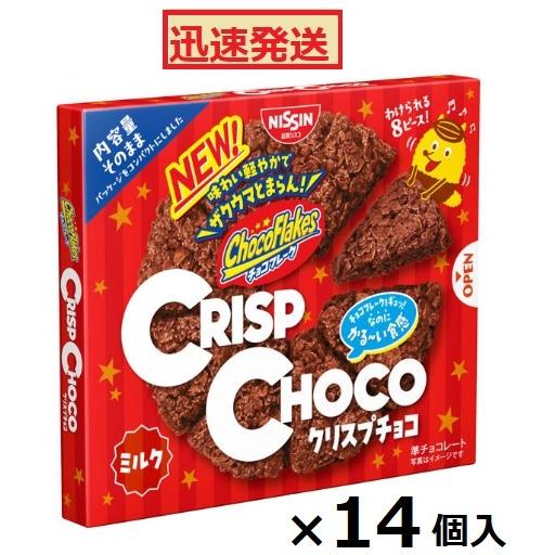 日清シスコ クリスプチョコミルク 8個×14個入 チョコ菓子 : おかし