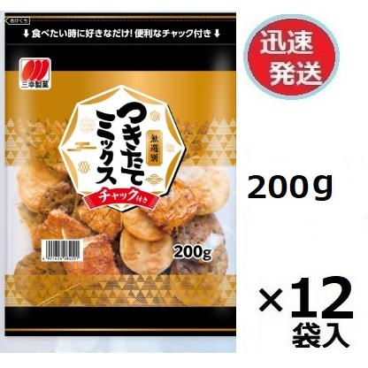 三幸製菓（SANKO SEIKA） つきたてミックス チャック袋 200g×12袋入