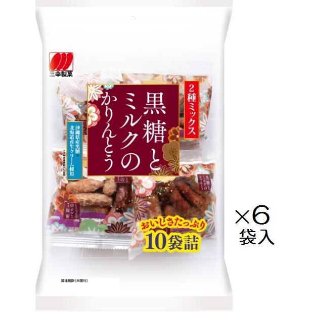 三幸製菓 黒糖とミルクのかりんとう 220g×6袋入 ミックス 三幸製菓 黒糖とミルクのかりんとう 220g×6袋入 ミックス