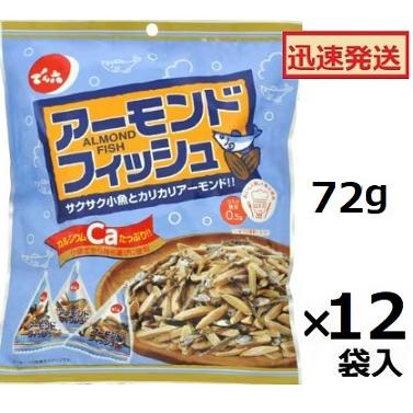 でん六 アーモンドフィッシュ 72g(小袋テトラパック入り)×12袋入