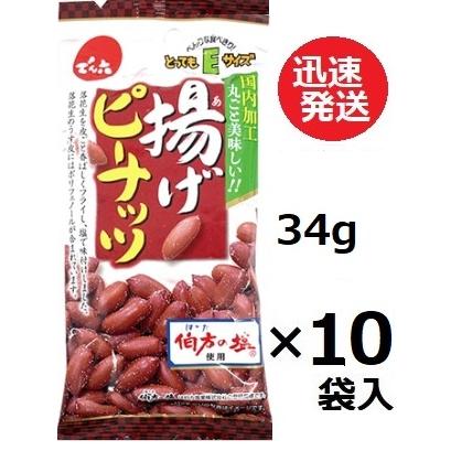 でん六 Eサイズ揚げピーナッツ 34g×10袋入 豆菓子 揚げ落花生