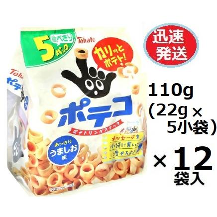 ポテコ 東ハト 5Pポテコうましお 110g(22g×5小袋)×12袋入 トウハト