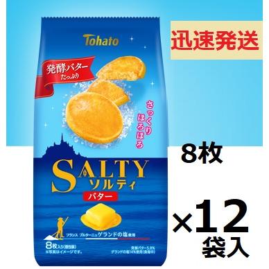 東ハト ソルティバター 8枚×12袋入 クッキー バタークッキー トウハト